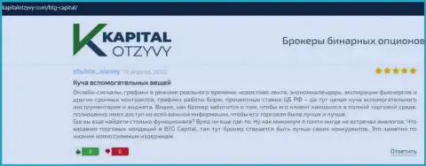 Посты игроков дилингового центра BTG Capital, перепечатанные с веб портала kapitalotzyvy com