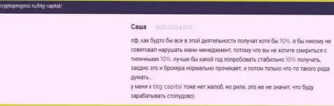 Сайт cryptoprognoz ru предлагает реальные отзывы реальных клиентов об условиях для совершения сделок брокера BTG Capital