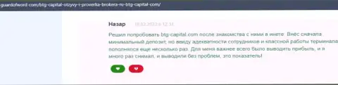 Компания BTG Capital депо выводит - отзыв с сайта гуардофворд ком