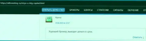 Создатель отзыва, с ресурса Allinvesting Ru, называет БТГ Капитал порядочным дилинговым центром