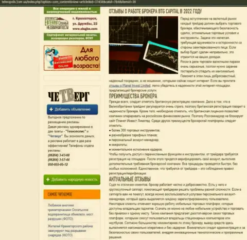 Обзор условий для совершения сделок организации БТГ Капитал на web-портале technopolis com