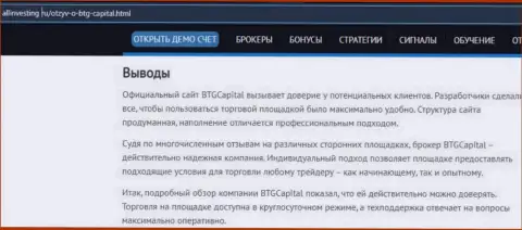 Вывод к материалу о дилинговой организации BTGCapital на интернет-сервисе allinvesting ru