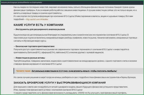 Публикация об условиях совершения сделок дилинговой организации BTG-Capital Com на интернет-портале Korysno Pro
