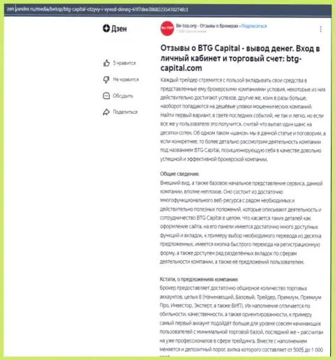 Информация о компании BTG Capital, представленная на сайте Дзен Яндекс ру