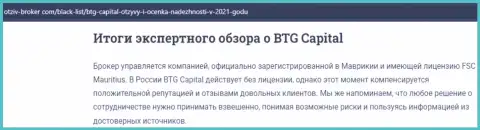 Выводы экспертной оценки дилера BTG Capital на интернет-сервисе otziv broker com
