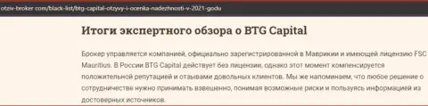 Выводы экспертной оценки дилингового центра BTG-Capital Com на сайте otziv-broker com