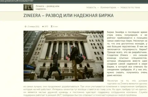 Информация о брокере Zineera Com на сайте GlobalMsk Ru