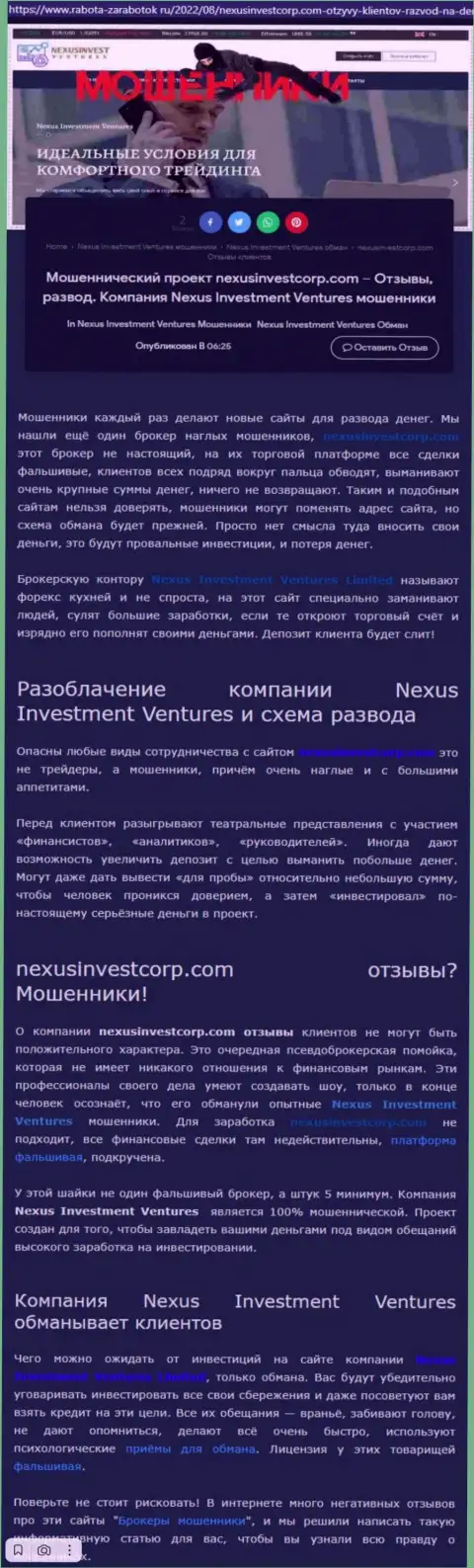 Если же не намерены быть очередной жертвой Nexus Invest, держитесь от них подальше (обзор)