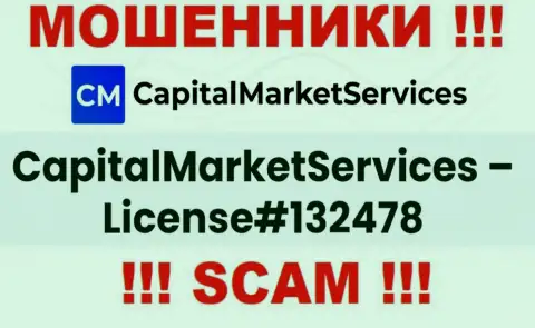 Лицензия, которую махинаторы CapitalMarketServices предоставили на своем сайте