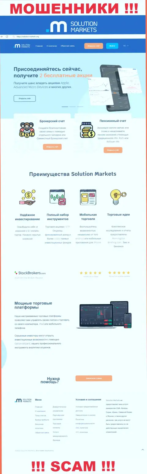 Веб-ресурс неправомерно действующей организации Solution Markets - Solution-Markets Org