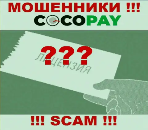 Будьте крайне бдительны, организация КокоПай не смогла получить лицензию это мошенники