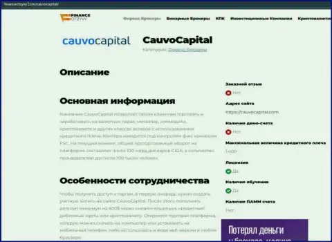Публикация о организации Cauvo Capital на интернет-ресурсе FinanceOtzyvy Com