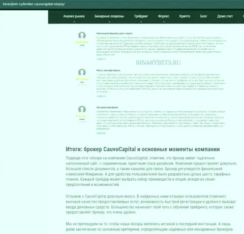 Организация Кауво Капитал найдена в материале на web-портале бинансбетс ру