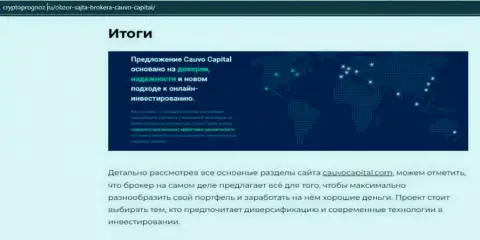 Инфа об Форекс-брокере Cauvo Capital на сайте cryptoprognoz ru