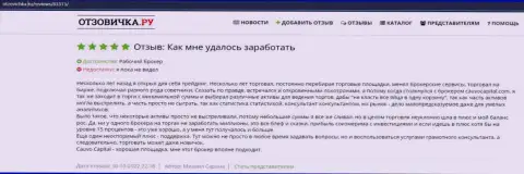 На web-сервисе Otzovichka Ru размещен отзыв из первых рук о ФОРЕКС-дилере CauvoCapital