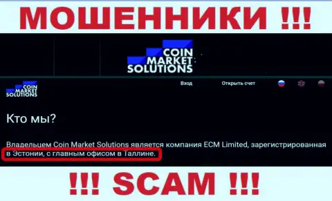 Фейковая информация о юрисдикции Coin Market Solutions !!! Будьте крайне бдительны - МОШЕННИКИ