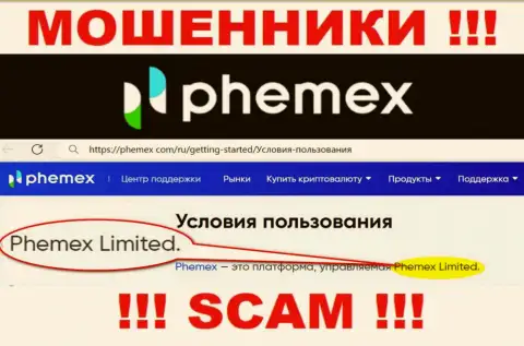Phemex Limited это владельцы жульнической конторы ПемЕХ