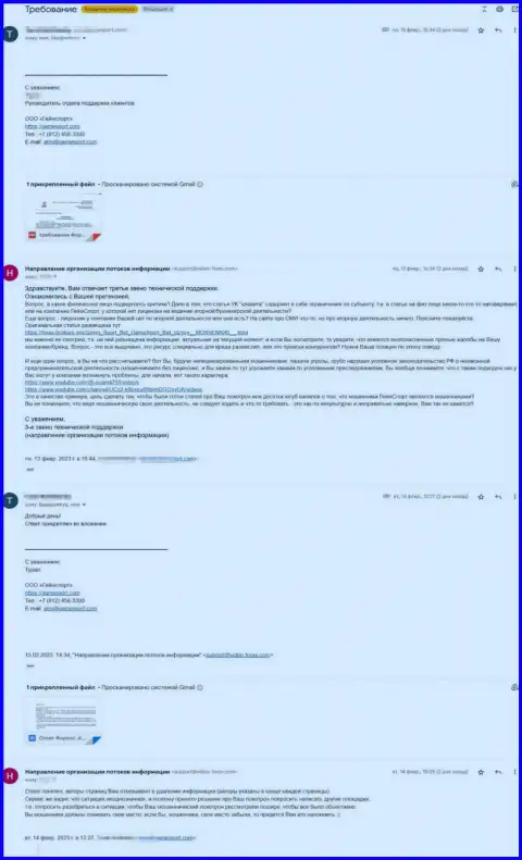 Скриншот писульки от мошенников Гейм Спорт Бет с жалобой на объективную публикацию об их мошенничестве