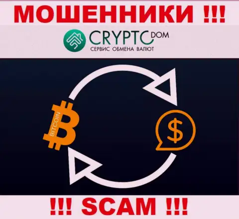 В глобальной сети интернет работают мошенники Crypto-Dom, тип деятельности которых - Online обменник