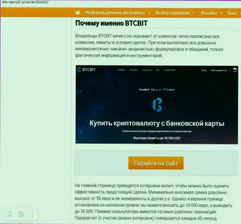 Условия сервиса организации BTCBit в продолжении статьи на сервисе eto razvod ru