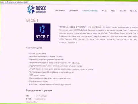 Обзор услуг online-обменника BTCBit, а также явные преимущества его сервиса представлены в статье на сайте Bosco Conference Com