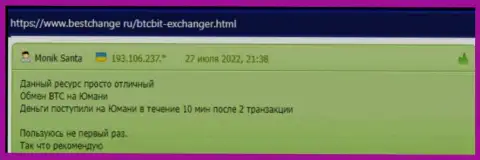 Отзывы посетителей сервиса Bestchange Ru о работе обменного онлайн-пункта на web-портале Bestchange Ru