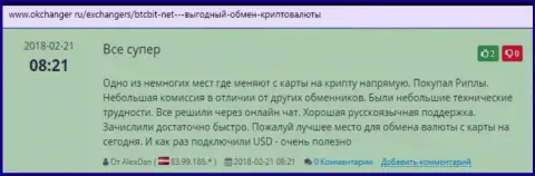 Надежность услуг интернет-обменника BTCBit отмечается в отзывах на сервисе okchanger ru