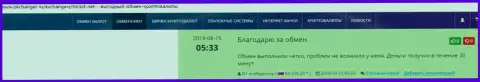 Хорошие отзывы о услугах online обменки BTCBit Sp. z.o.o., расположенные на сайте okchanger ru