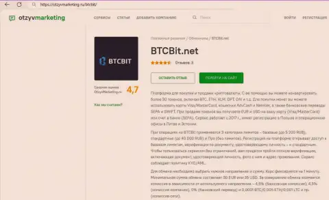 Разбор комиссионных сборов и лимитных пакетов интернет-обменки BTCBit Net в обзорной публикации на онлайн-сервисе ОтзывМаркетинг Ру