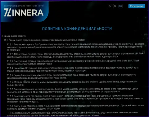 Способы вывода финансовых средств в брокерской организации Зиннейра