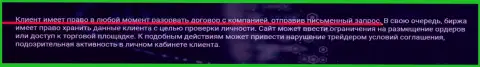 Валютный трейдер вправе аннулировать соглашение сотрудничества с компанией Zinnera