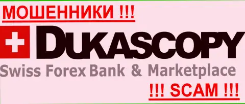 ДукасКопи Банк - это КУХНЯ НА FOREX !!! SCAM !!!