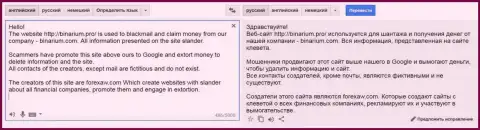 Перевод на русский язык жалобы мошенника Бинариум Лимитед на Форекс АВ Ком