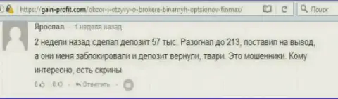 Игрок Ярослав оставил разгромный оценка об дилинговом центре FinMax Bo после того как кидалы ему заблокировали счет в размере 213 тыс. рублей
