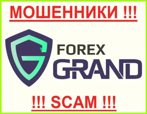 Forex Grand - ЛОХОТОРОНЩИКИ!!!