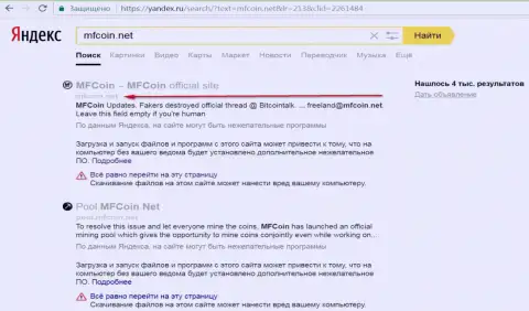 Официальный интернет-сайт МФКоин Нет является опасным согласно мнения Yandex