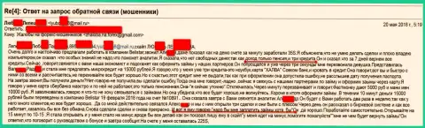 Мошенники из Белистар ЛП обманули пенсионерку на 15 тысяч российских рублей