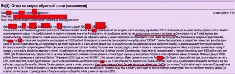 Жулики из Belistarlp Com обманули пенсионерку на 15 тысяч российских рублей
