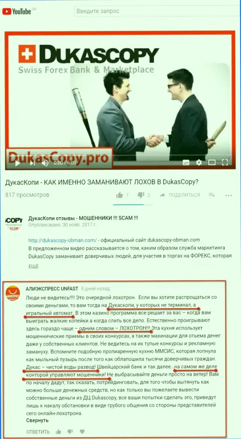 Отзыв (очередной) о мошенниках ДукасКопи Банк