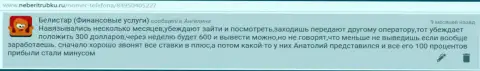 Стандартная система обмана мошенников Belistar изложена на веб-ресурсе о ФОРЕКС-компаниях IamBinaryTrader Ru