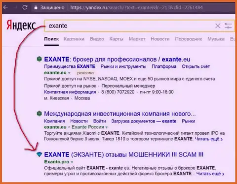 Посетители Яндекс проинформированы, что Экзанте Лтд - это КУХНЯ НА ФОРЕКС !!!