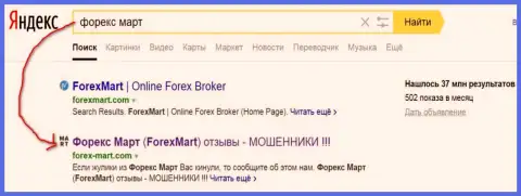 ДДоС-атаки в исполнении ФорексМарт Ком очевидны - Yandex отдает странице топ2 в выдаче