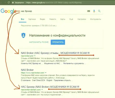 top3 выдачи в поисковиках Google - НАС Брокер - это КУХНЯ !