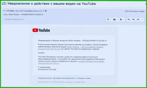 Fibo Forex добились блокирования видео с отзывами об их жульнической FOREX дилинговой конторе в австрийском государстве - ЛОХОТРОНЩИКИ !!!