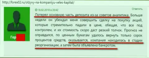 Еще один достоверный отзыв о лохотронных методах разводилова игрока в Veles-Capital Ru, реорганизации и разорении дилингового центра