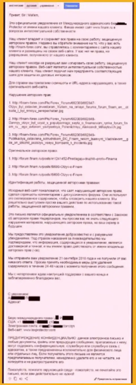 Переведенный текст официальной жалобы от юридических представителей Группа Финам по поводу вырезания переписки на форуме указанного ФОРЕКС брокера