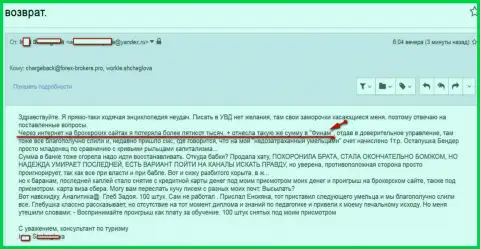 Finam Ru надули клиентку на общую сумму пятьсот тысяч рублей это МАХИНАТОРЫ !!!
