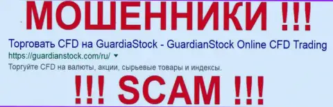 Guardian Stock - это КУХНЯ НА FOREX !!! СКАМ !!!