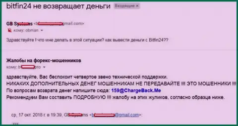 В БитФин24 не перечисляют средства форекс игроку - КИДАЛЫ !!!