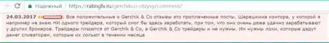Не доверяйте выгодным отзывам о Gerchik and CO Limited - это лживые сообщения, отзыв клиента